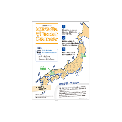 自由研究ツールの表紙 日本地図