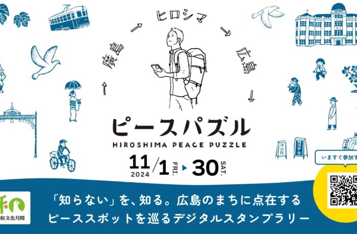 ピースパズル2024年11月1日～30日まで実施！